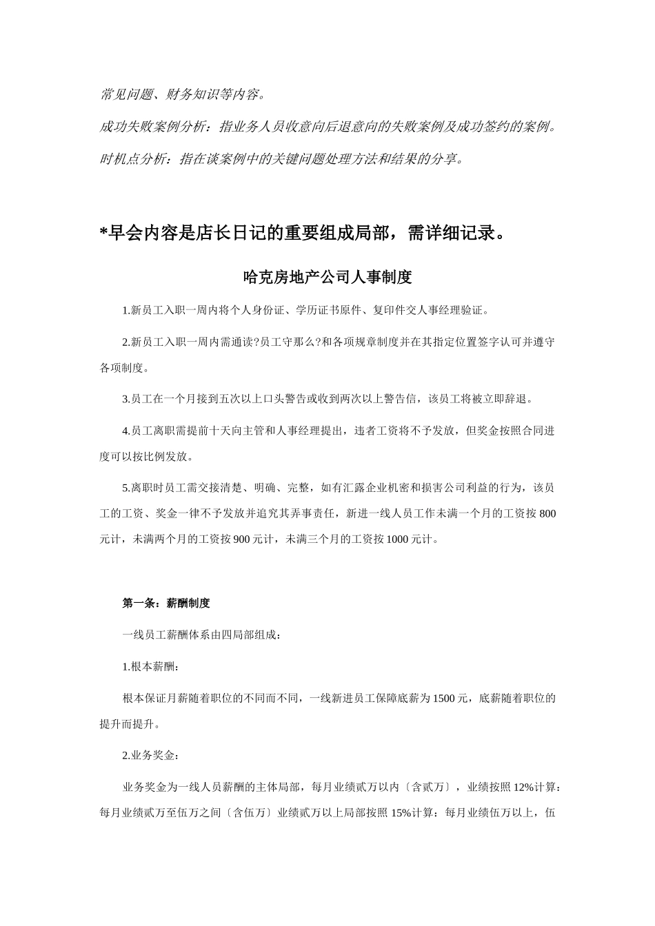 哈克房产中介公司管理制度汇编.doc_第2页