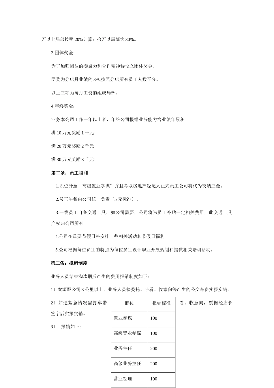 哈克房产中介公司管理制度汇编.doc_第3页