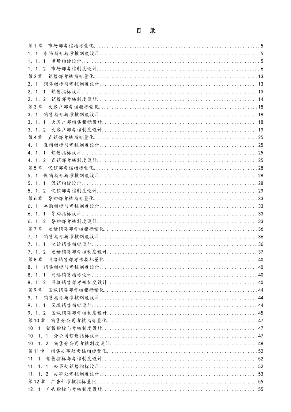 10-【标准制度】KPI绩效考核量化考核制度表格大全（销售人员）.docx_第2页