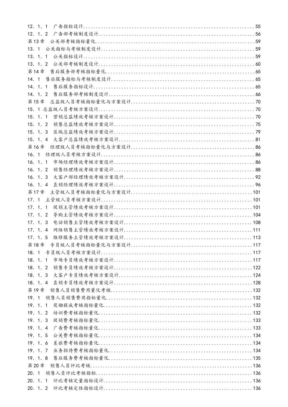 10-【标准制度】KPI绩效考核量化考核制度表格大全（销售人员）.docx_第3页