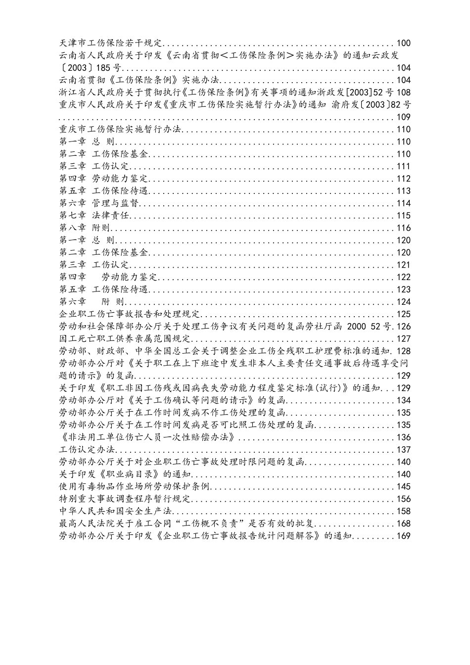 X工伤管理条例汇编.doc_第3页