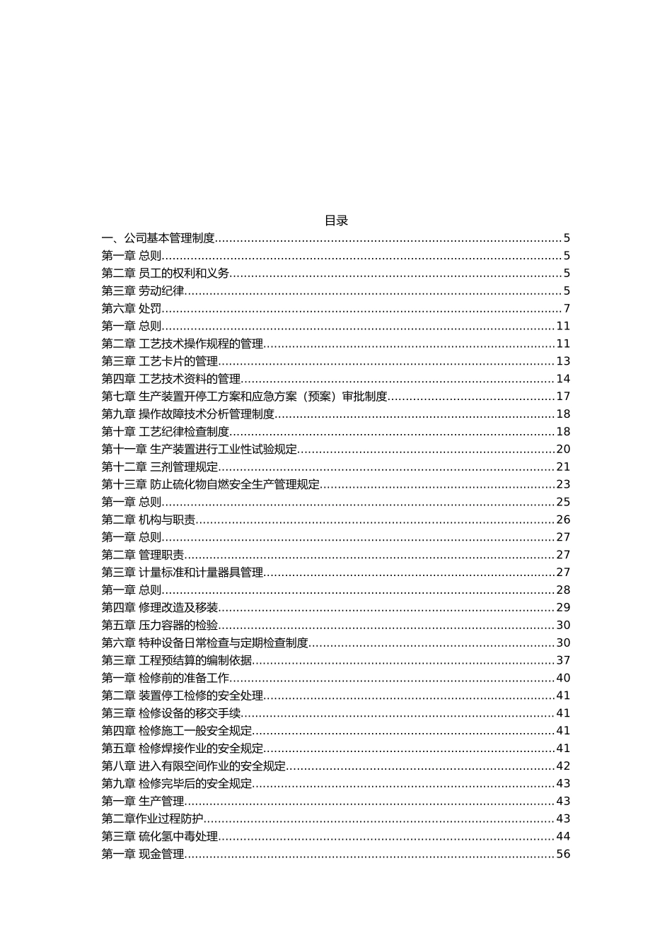 化工企业规章制度.doc_第2页