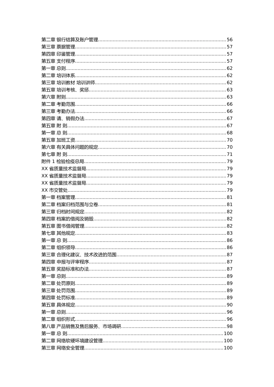 化工企业规章制度.doc_第3页
