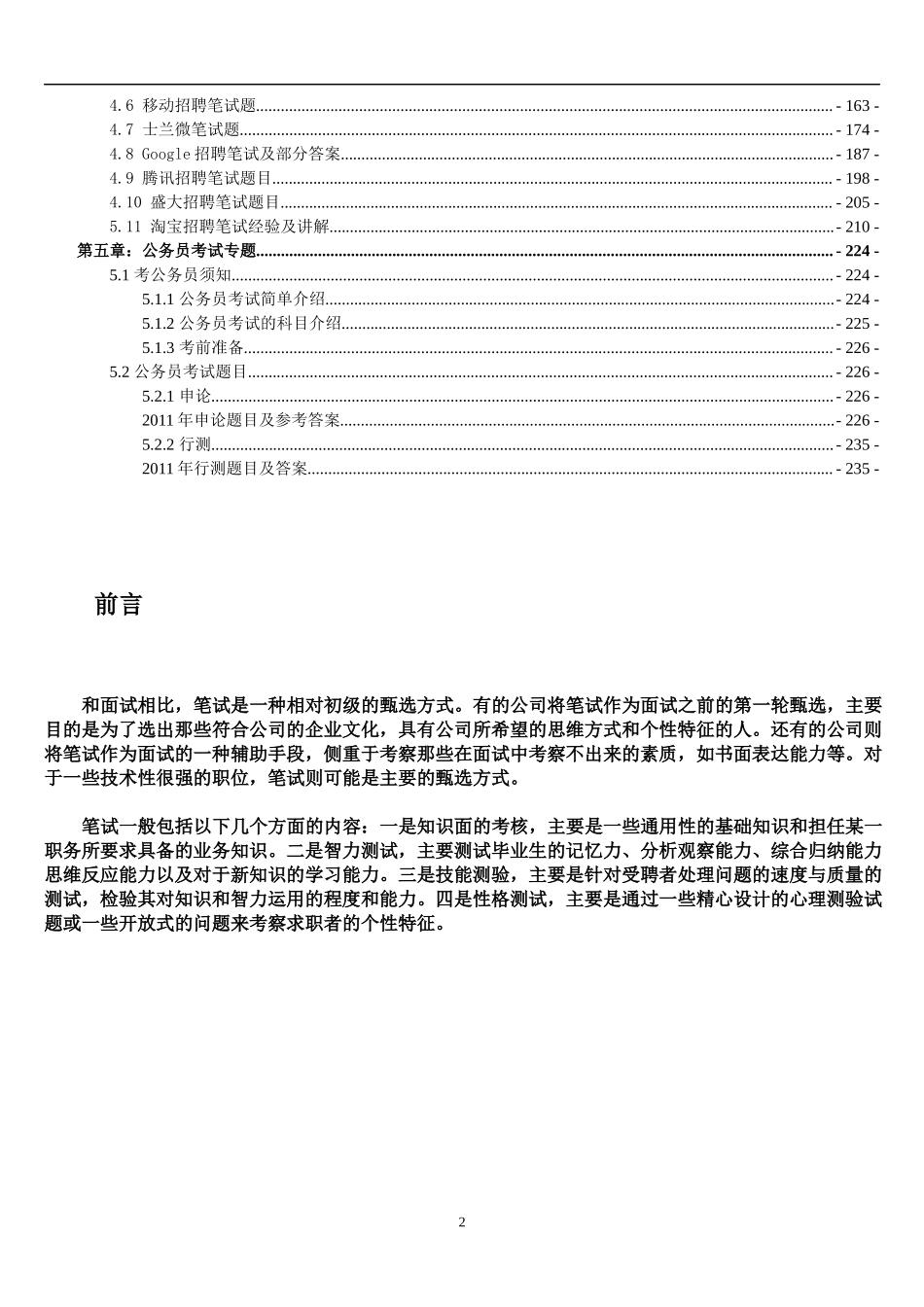 18.招聘笔试全套指南（HR与求职者适用）.docx_第2页