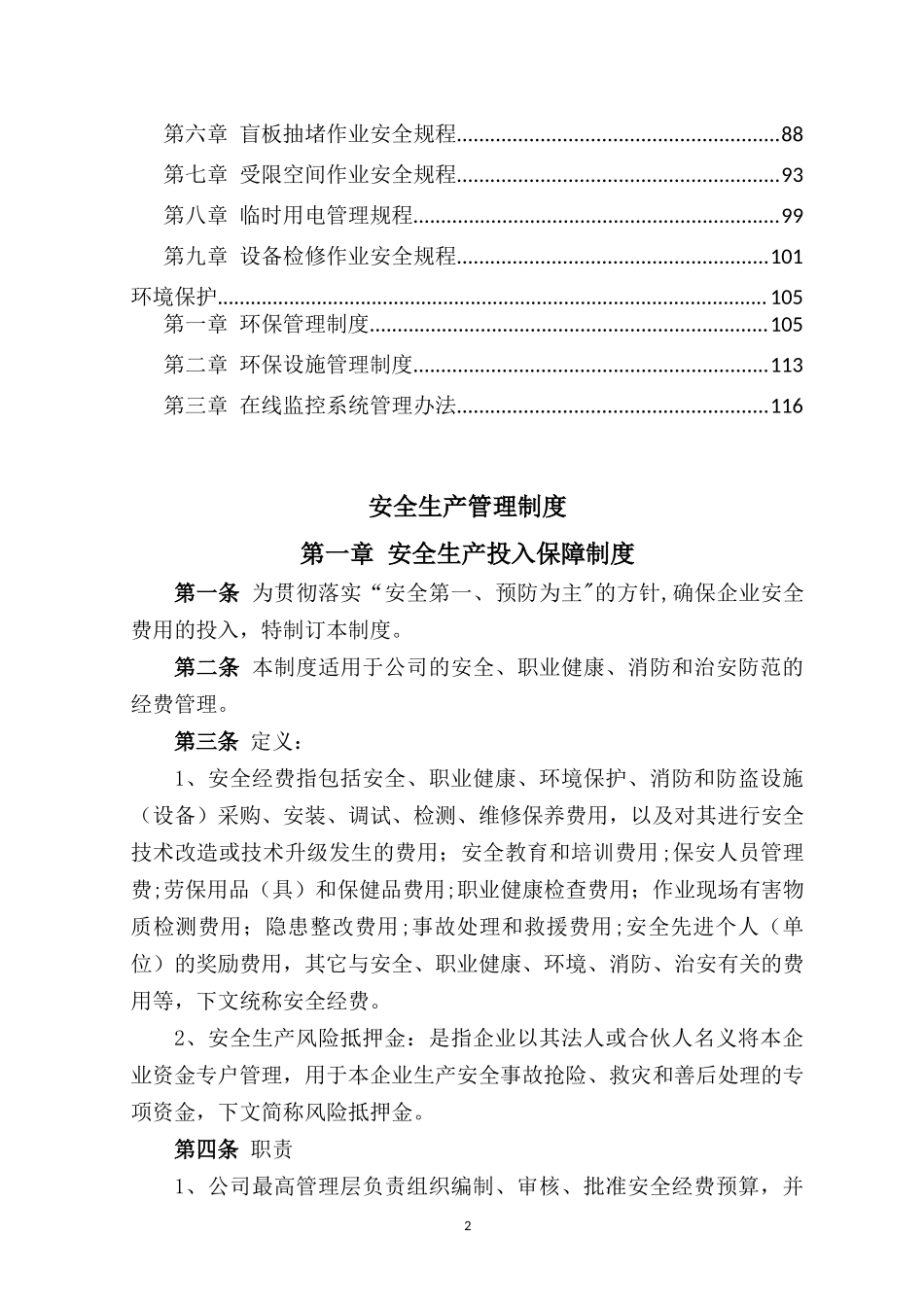 32 -化工厂安全生产规章制度 (2).docx_第2页