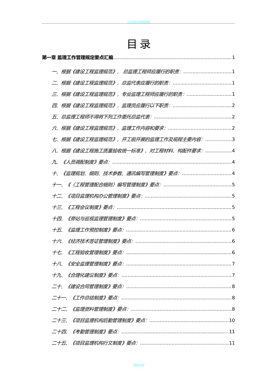 监理公司管理制度(终).doc_第3页