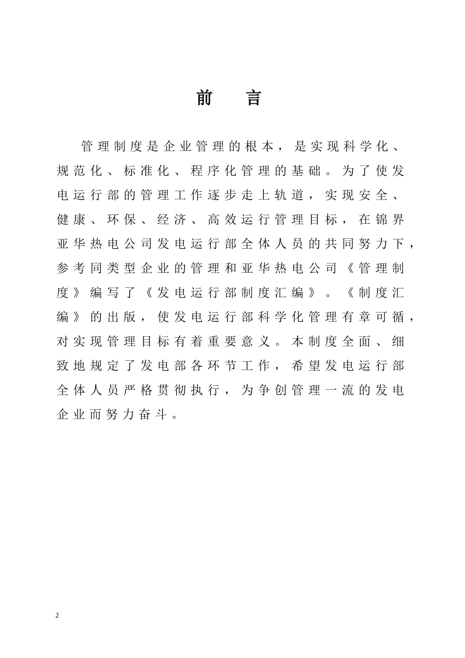 发电部管理制度汇编.doc_第2页