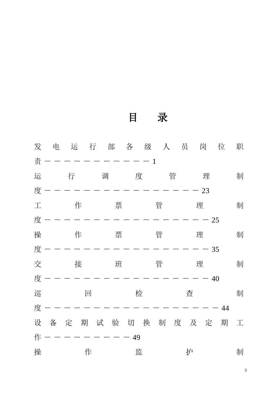 发电部管理制度汇编.doc_第3页