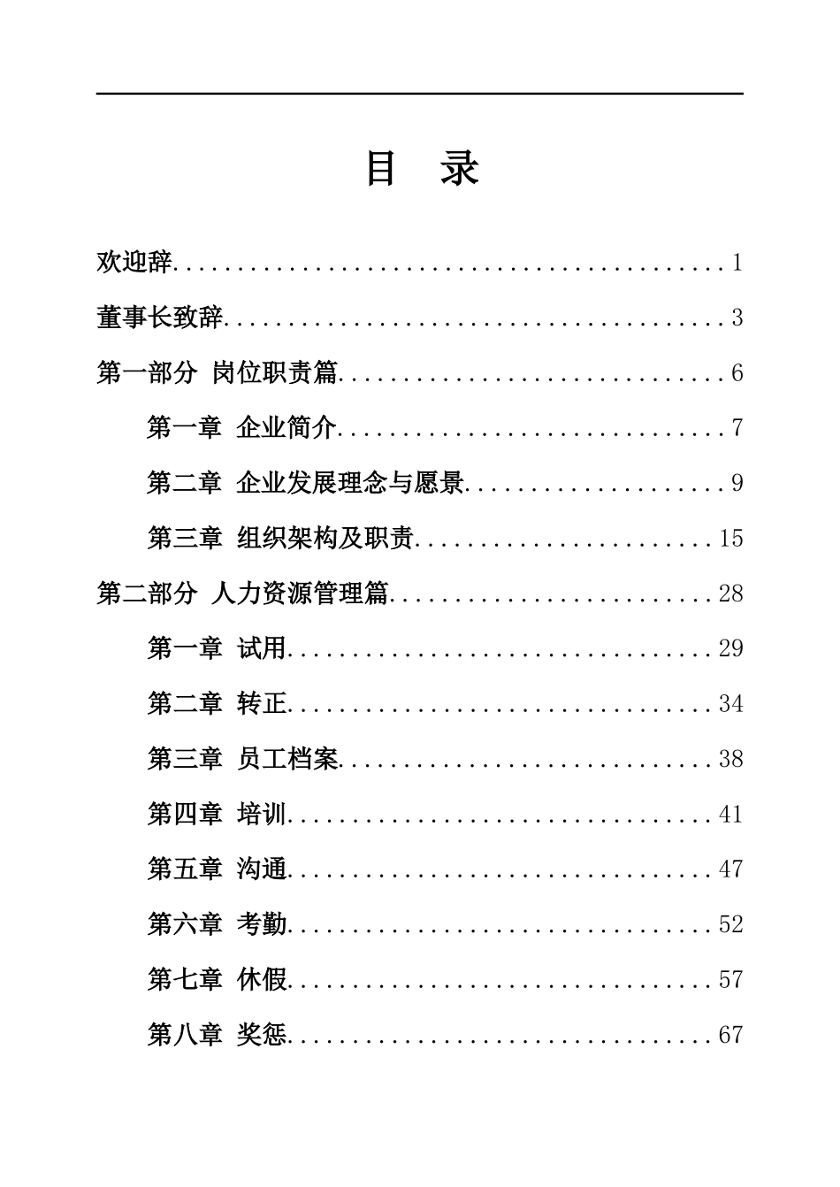 56 -金融公司员工手册-印刷版.doc_第1页