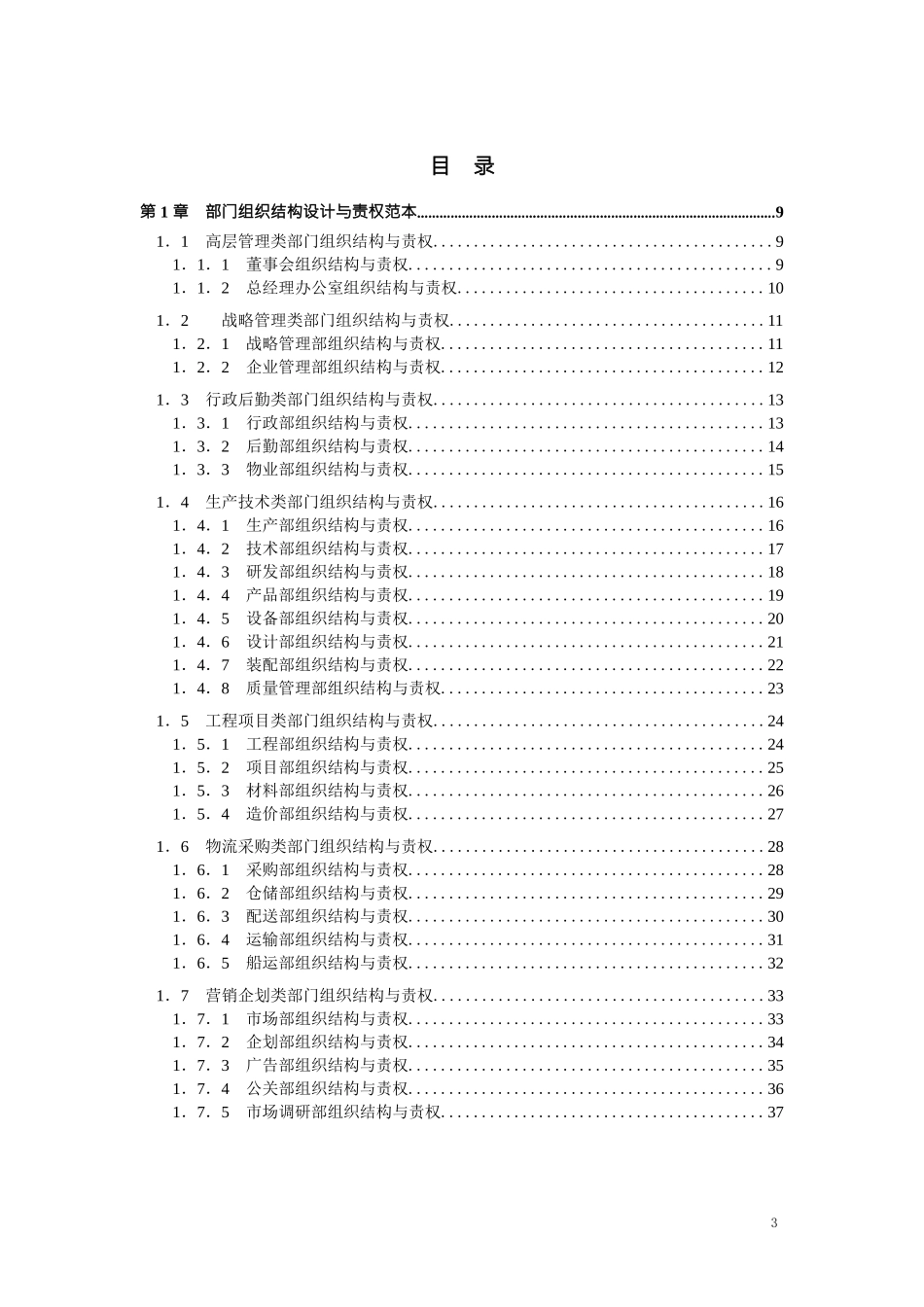 HR操作实务《人力资源管理操作全案》（298页）.doc_第1页