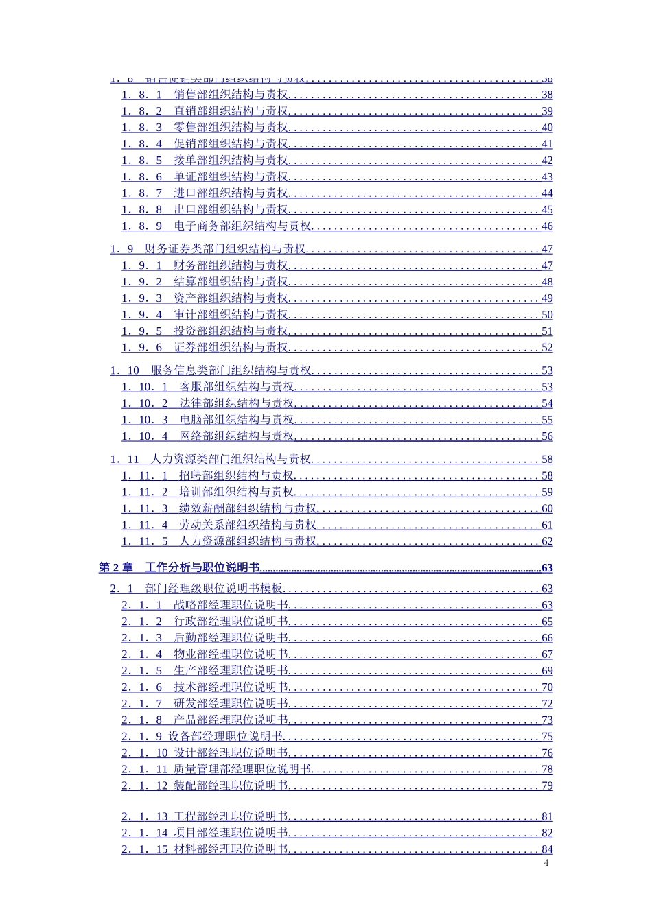 HR操作实务《人力资源管理操作全案》（298页）.doc_第2页