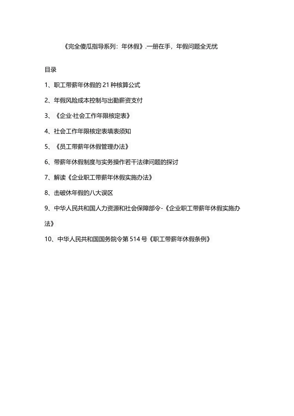 年假手册 .docx_第1页