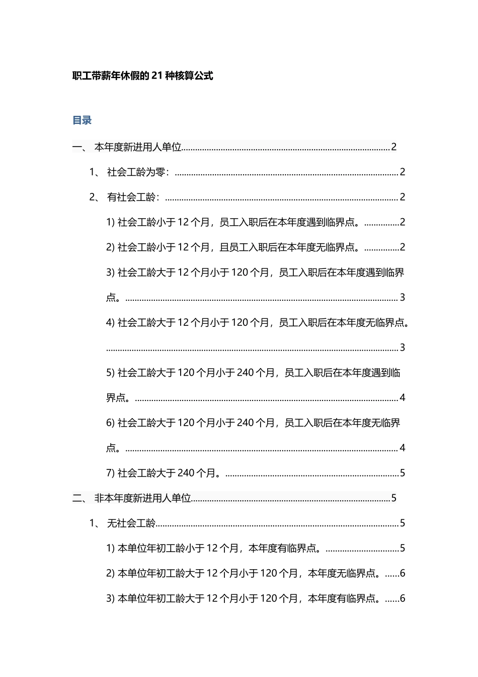 年假手册 .docx_第2页