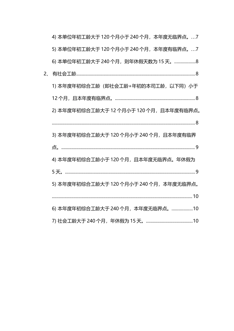 年假手册 .docx_第3页