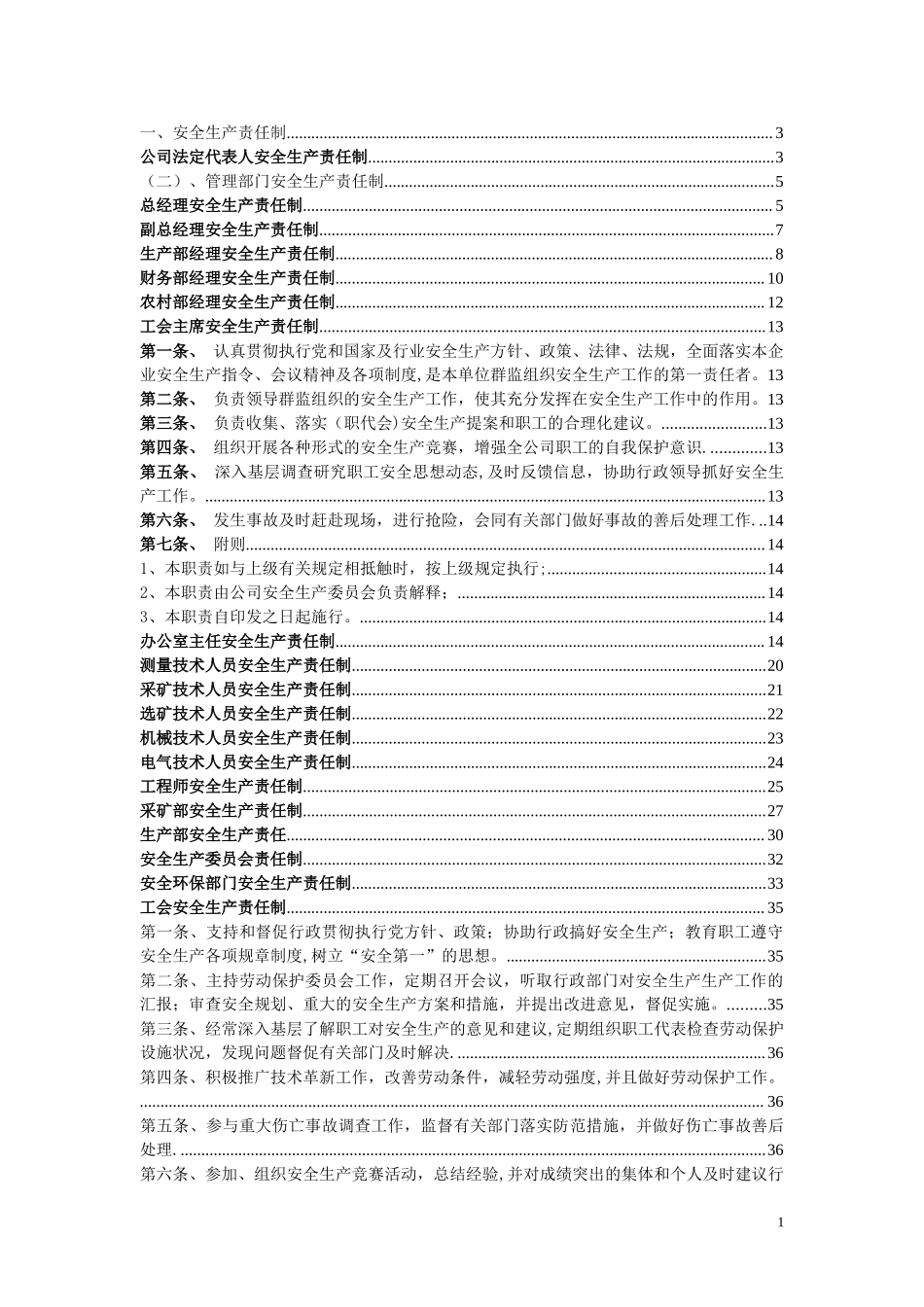 45 -矿业公司规章制度汇编 (2).doc_第1页