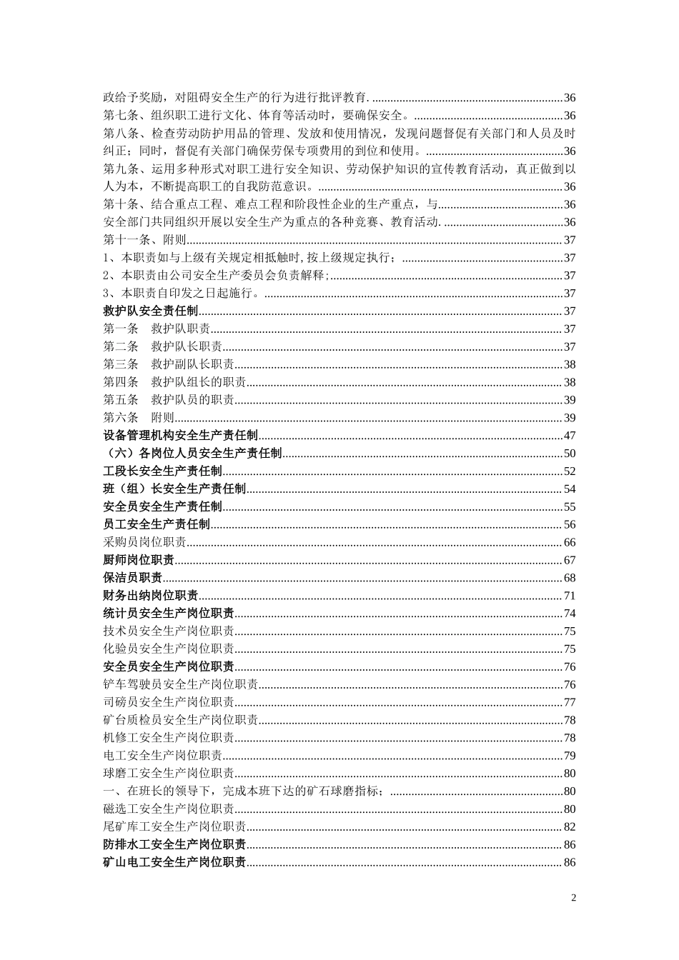 45 -矿业公司规章制度汇编 (2).doc_第2页