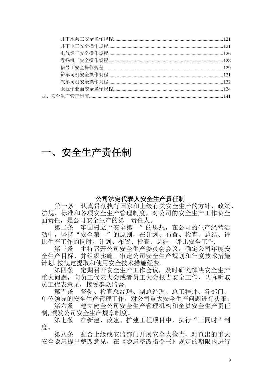 45 -矿业公司规章制度汇编 (2).doc_第3页