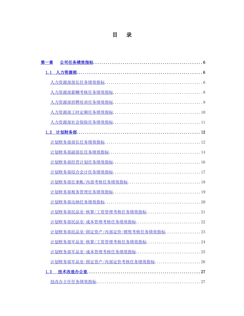 美的集团——各岗位任务绩效指标（124页）.doc_第2页