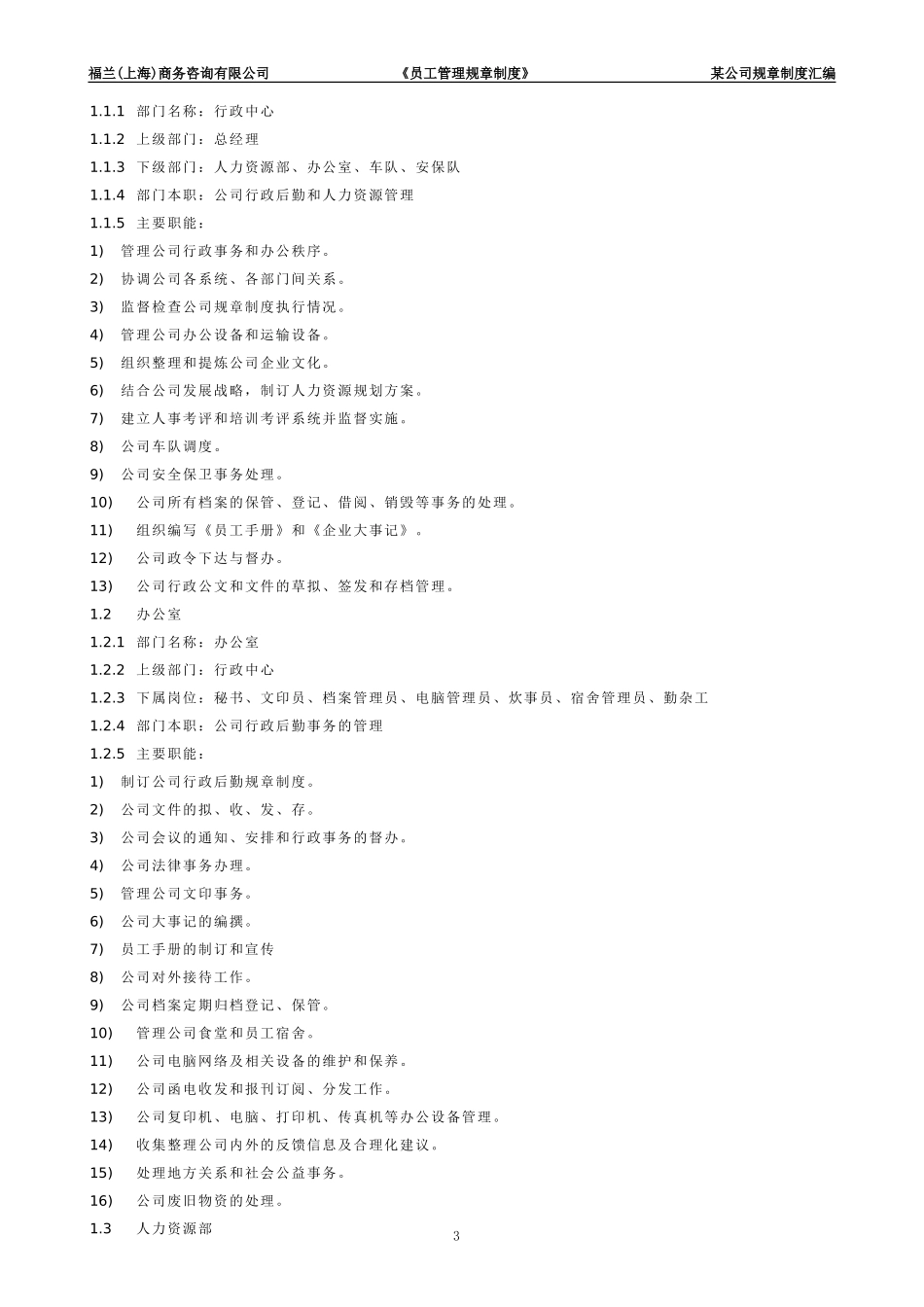 52 -商务咨询公司规章制度汇编 (2).doc_第3页