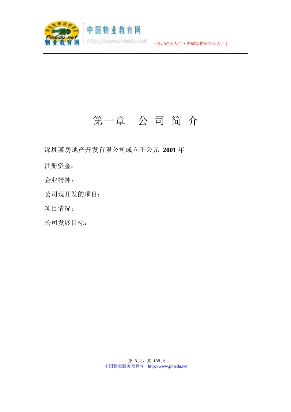 59-公司管理制度（适用于房地产公司）.docx_第3页