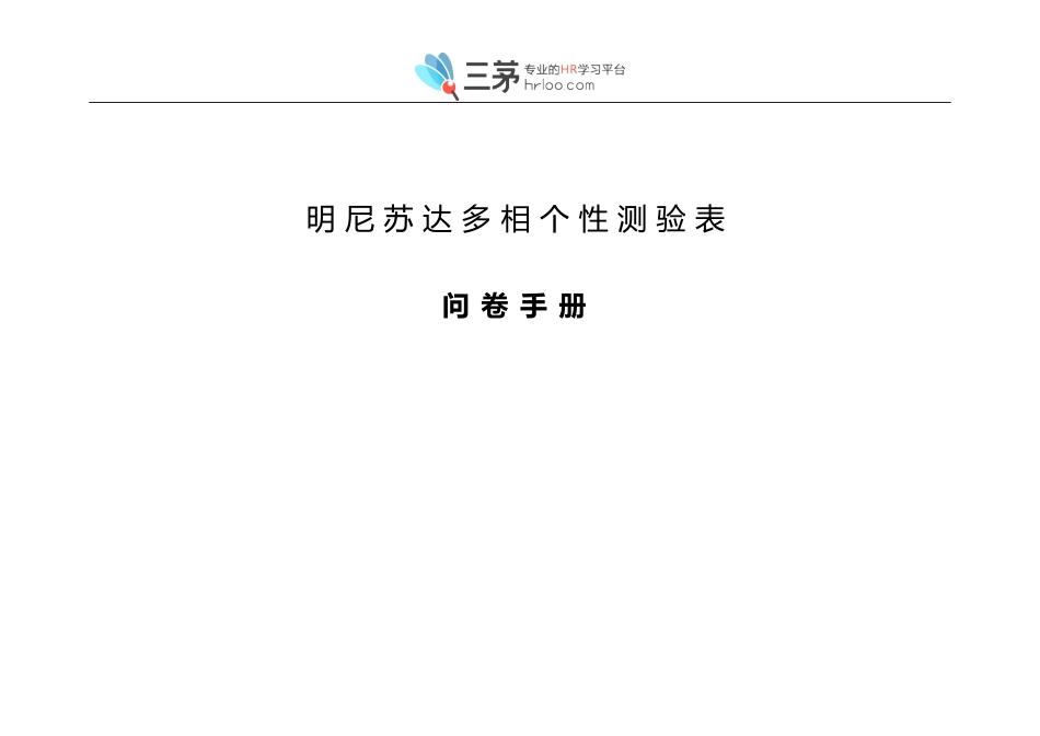 MMPI手册和问卷560.doc_第1页