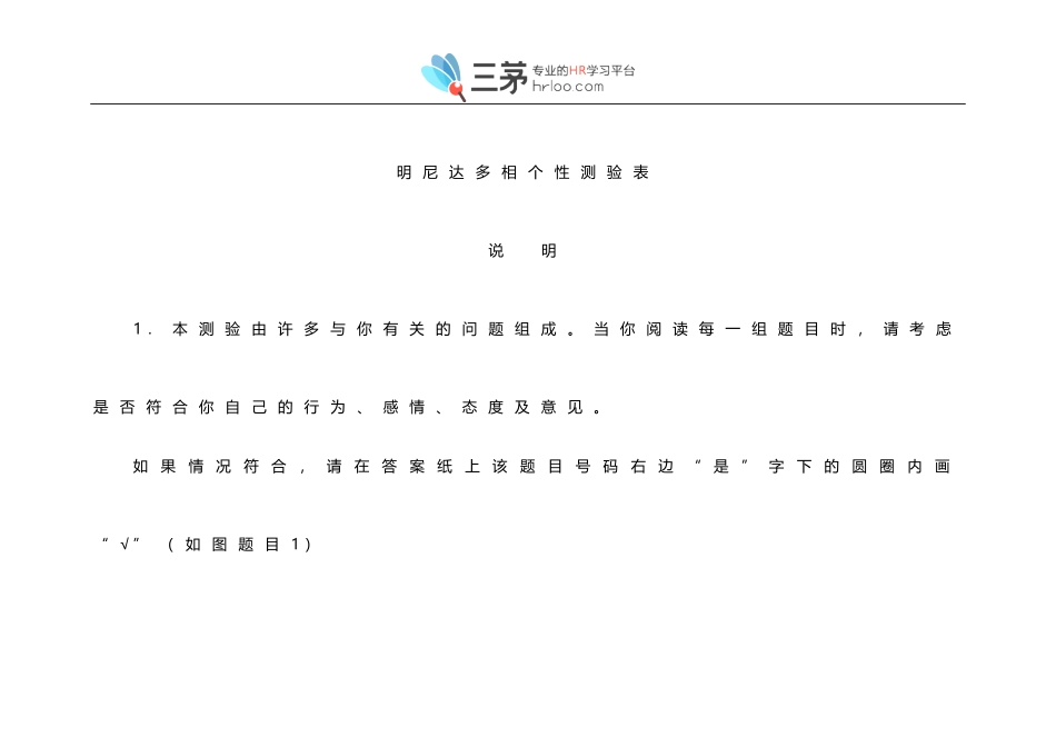 MMPI手册和问卷560.doc_第2页
