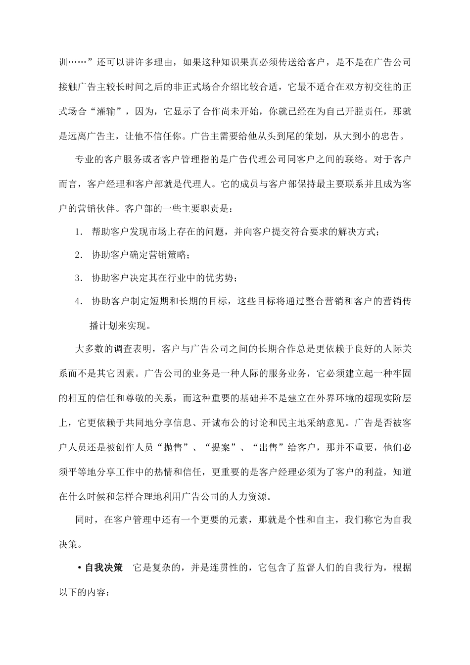 广告公司运营的操作流程.docx_第3页