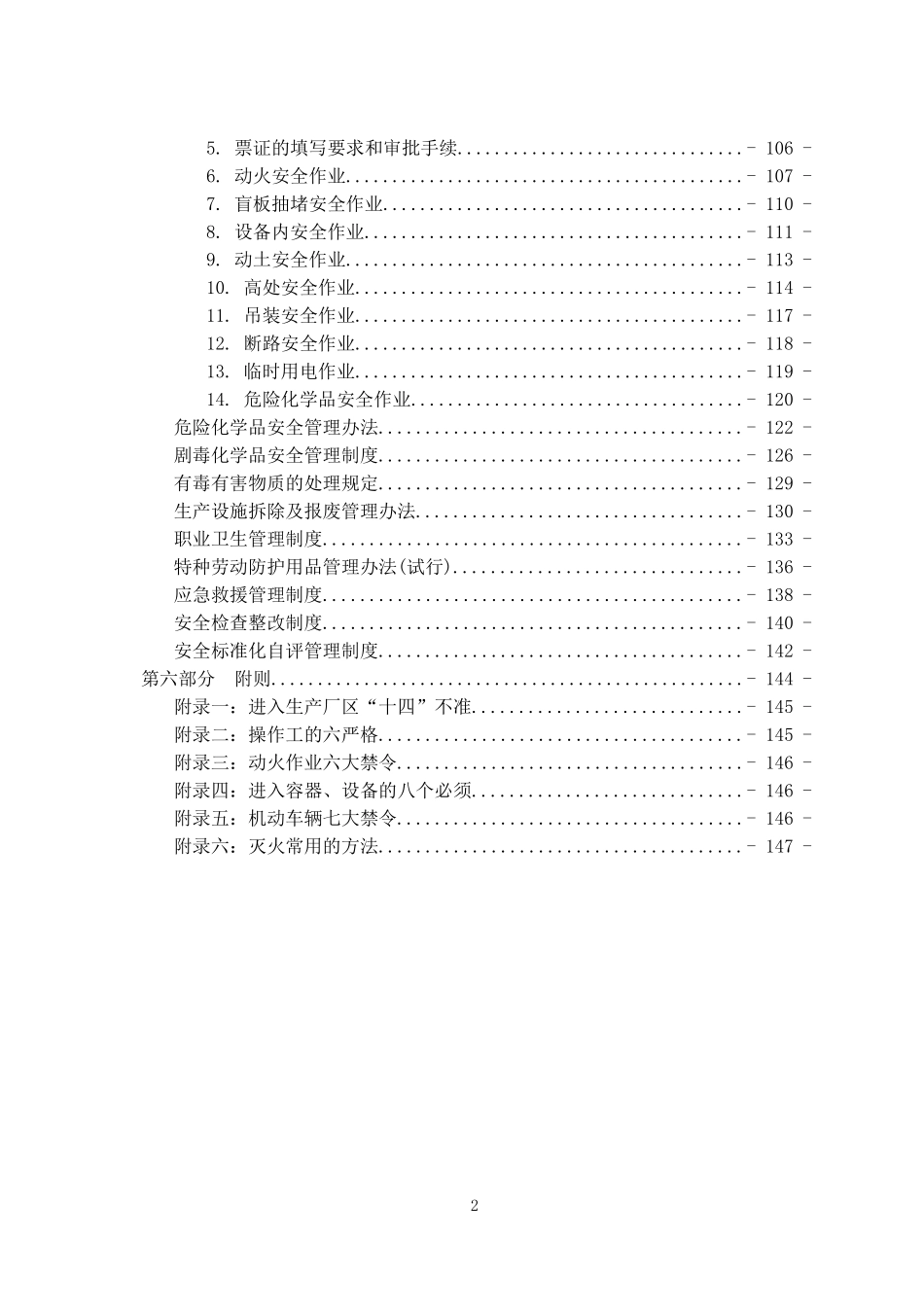化工公司安全生产规章制度汇编(2022版).doc_第3页