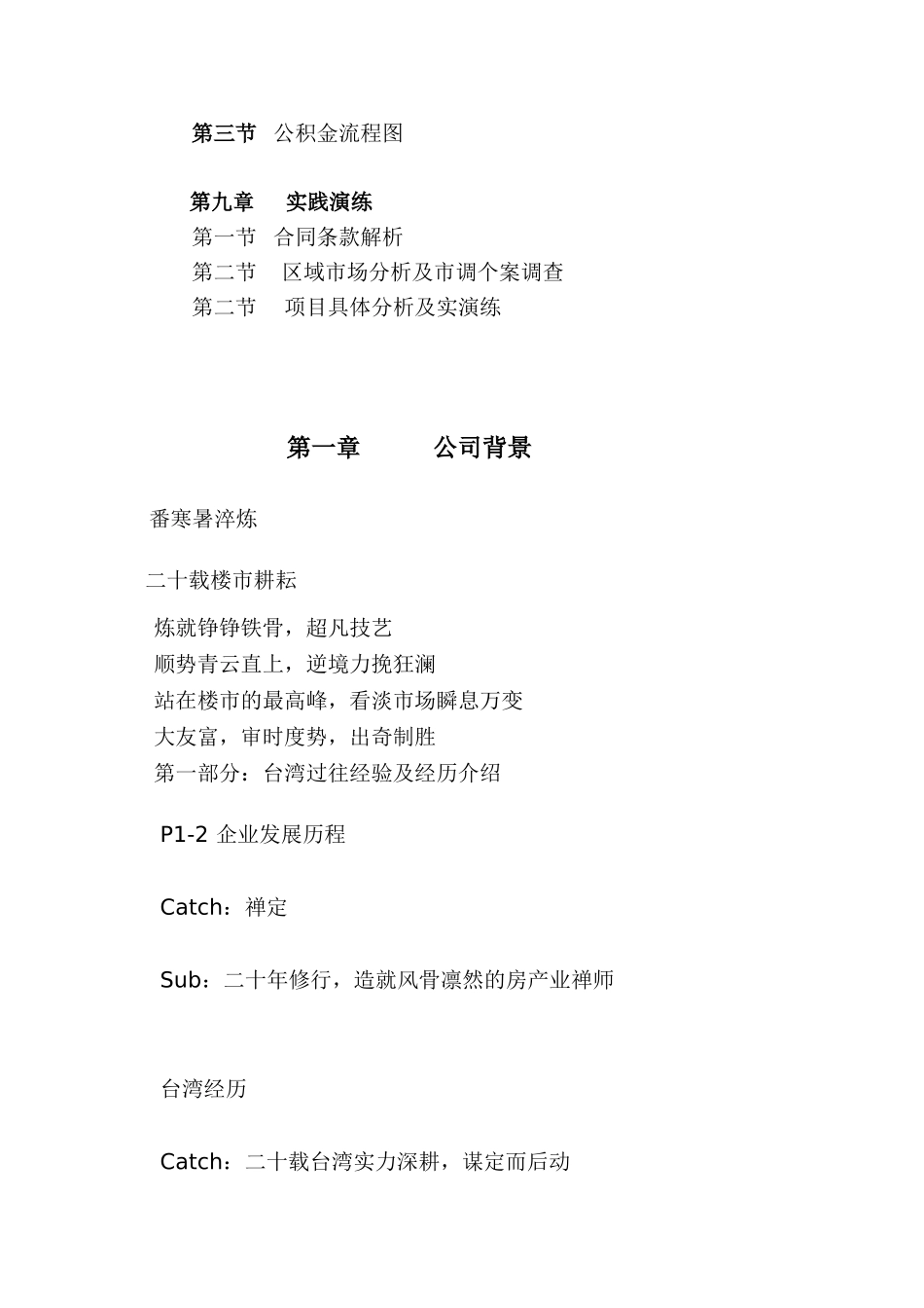 房产销售人员培训教材.doc_第3页