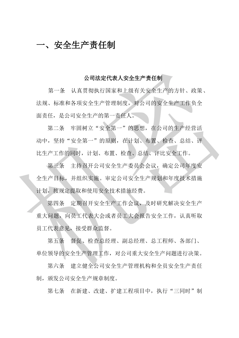 矿业公司规章制度汇编.docx_第1页