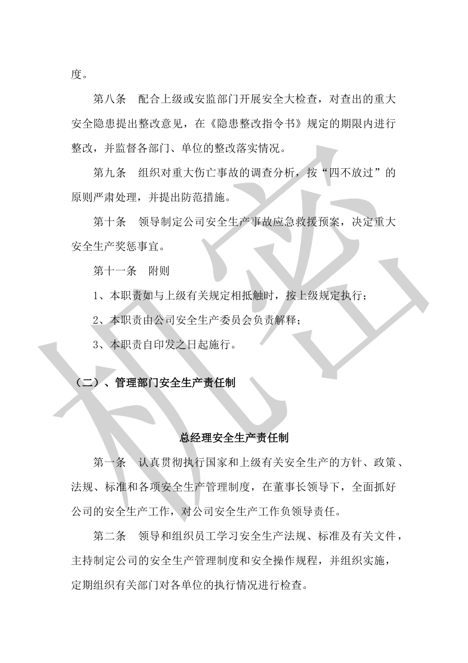 矿业公司规章制度汇编.docx_第2页