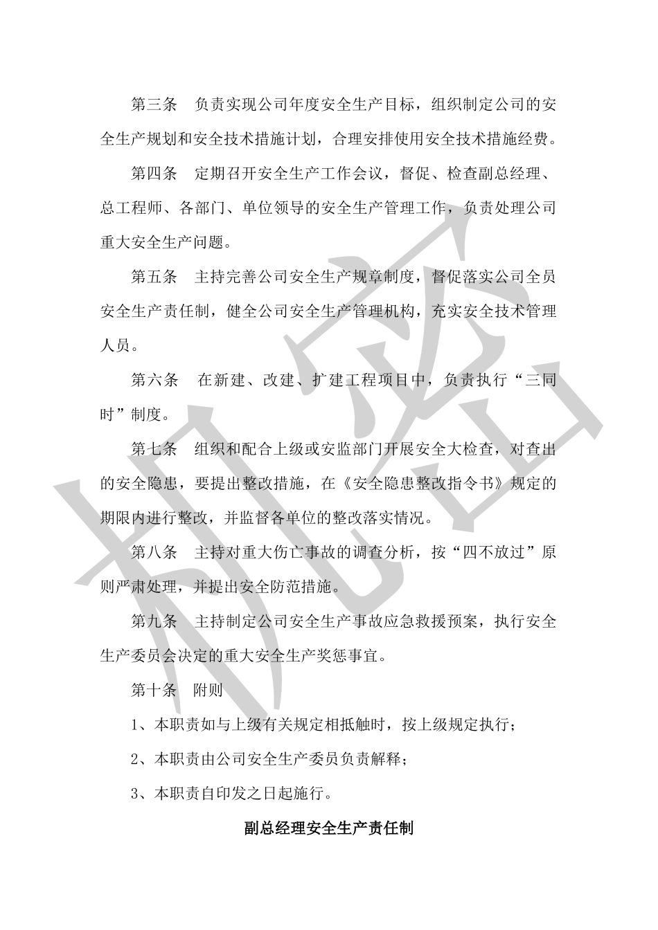矿业公司规章制度汇编.docx_第3页