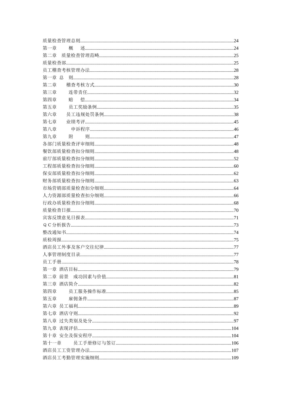 国际酒店行政管理制度.docx_第2页