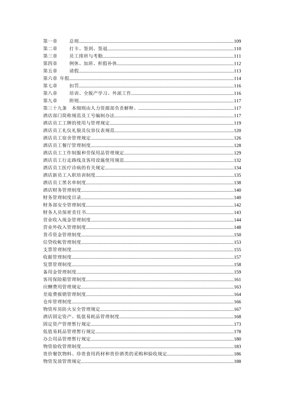 国际酒店行政管理制度.docx_第3页