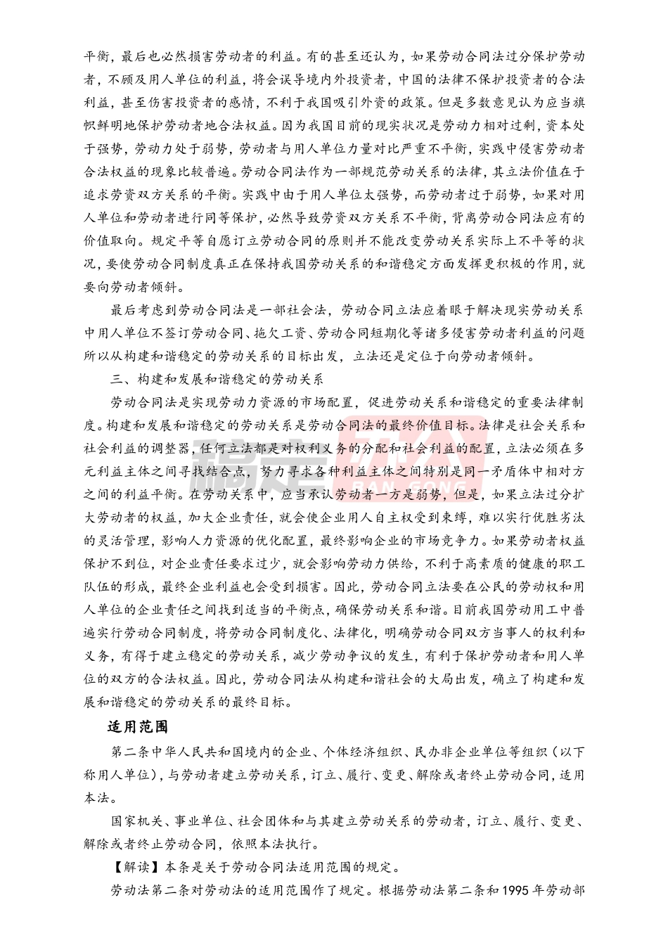 劳动合同法全文解读.doc_第2页