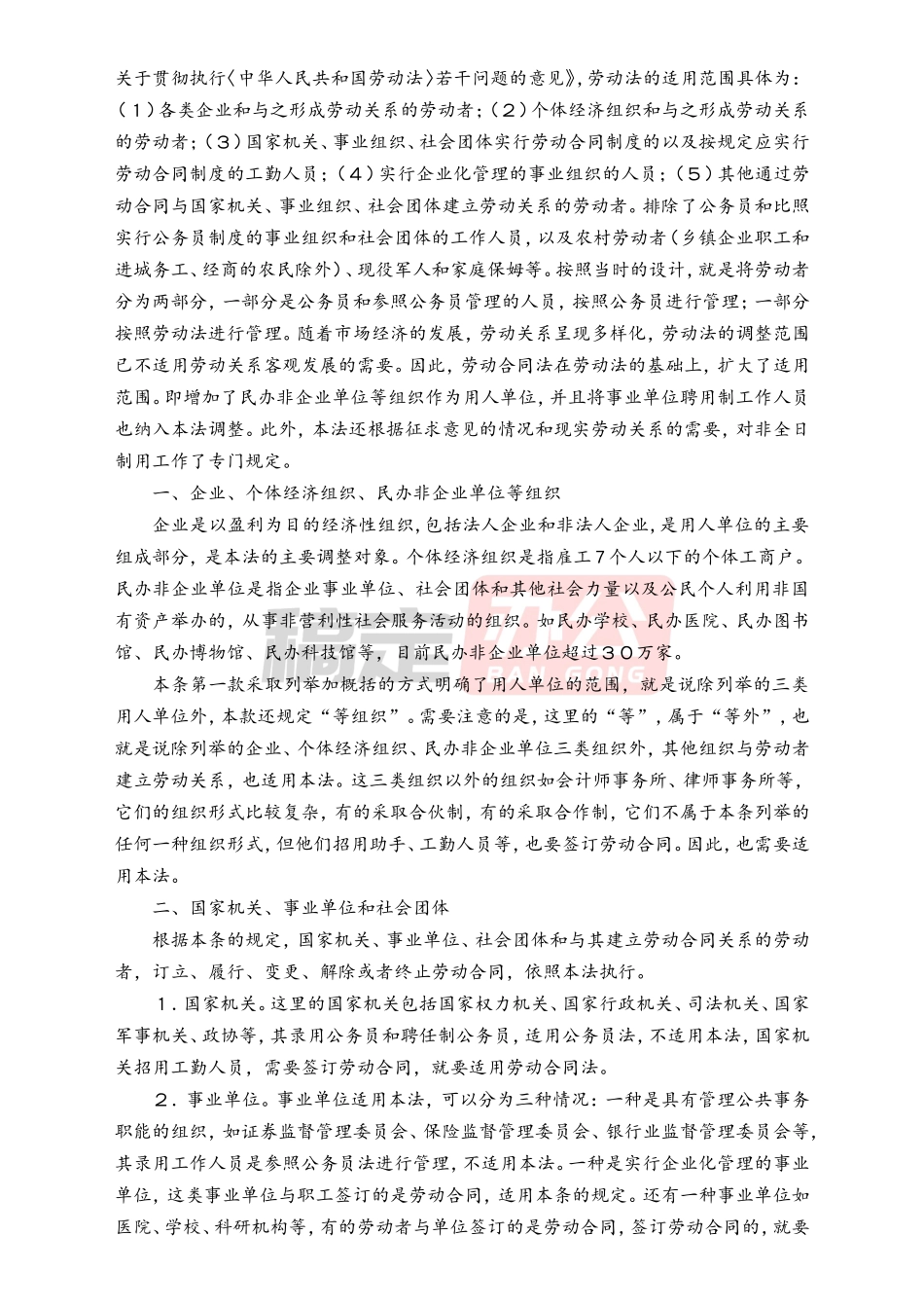 劳动合同法全文解读.doc_第3页