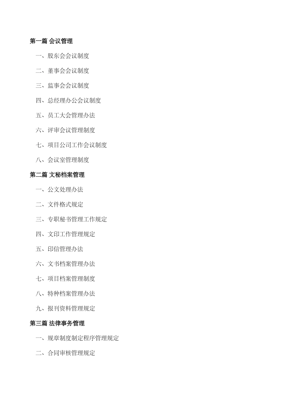 绿城房地产集团公司全套管理制度详细.docx_第2页