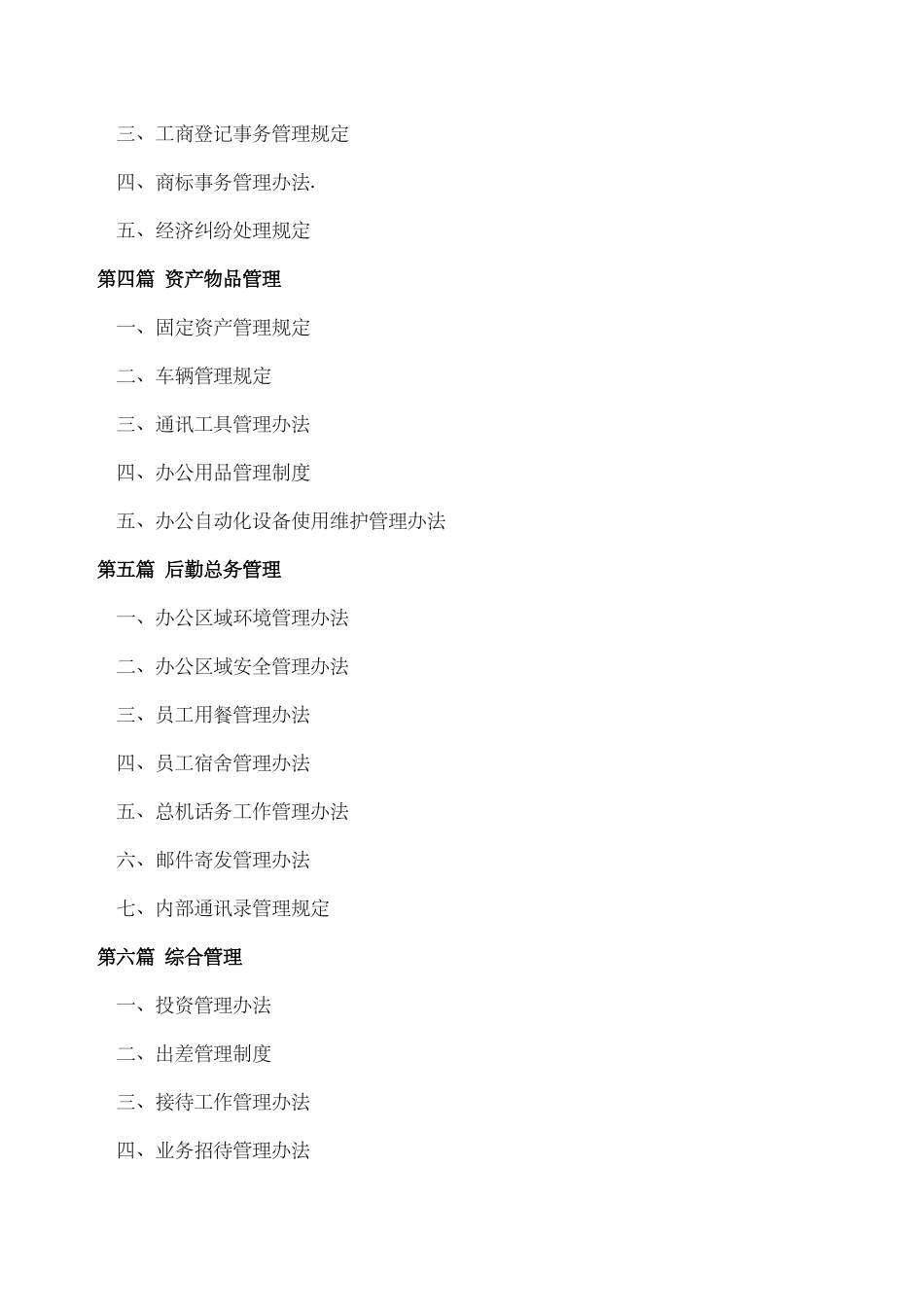 绿城房地产集团公司全套管理制度详细.docx_第3页