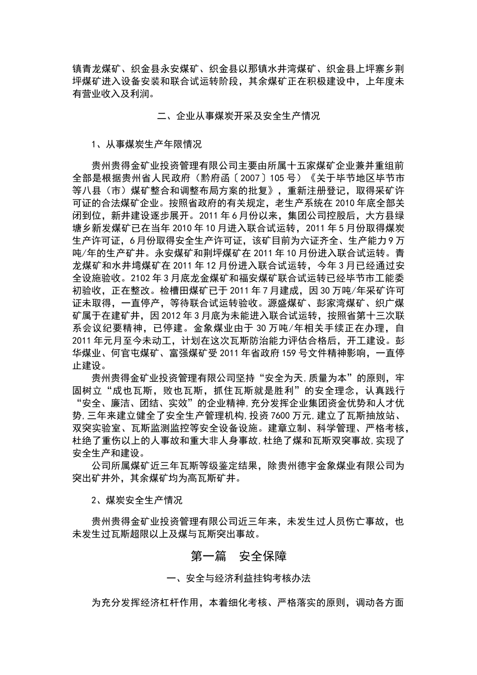 矿业投资管理有限公司安全生产管理制度汇编.doc_第2页