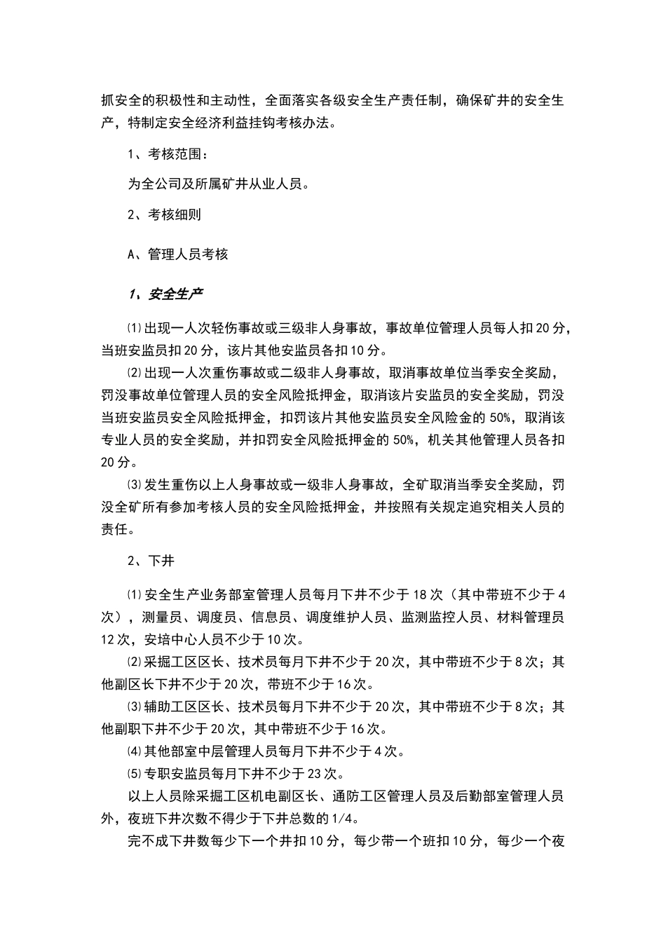 矿业投资管理有限公司安全生产管理制度汇编.doc_第3页