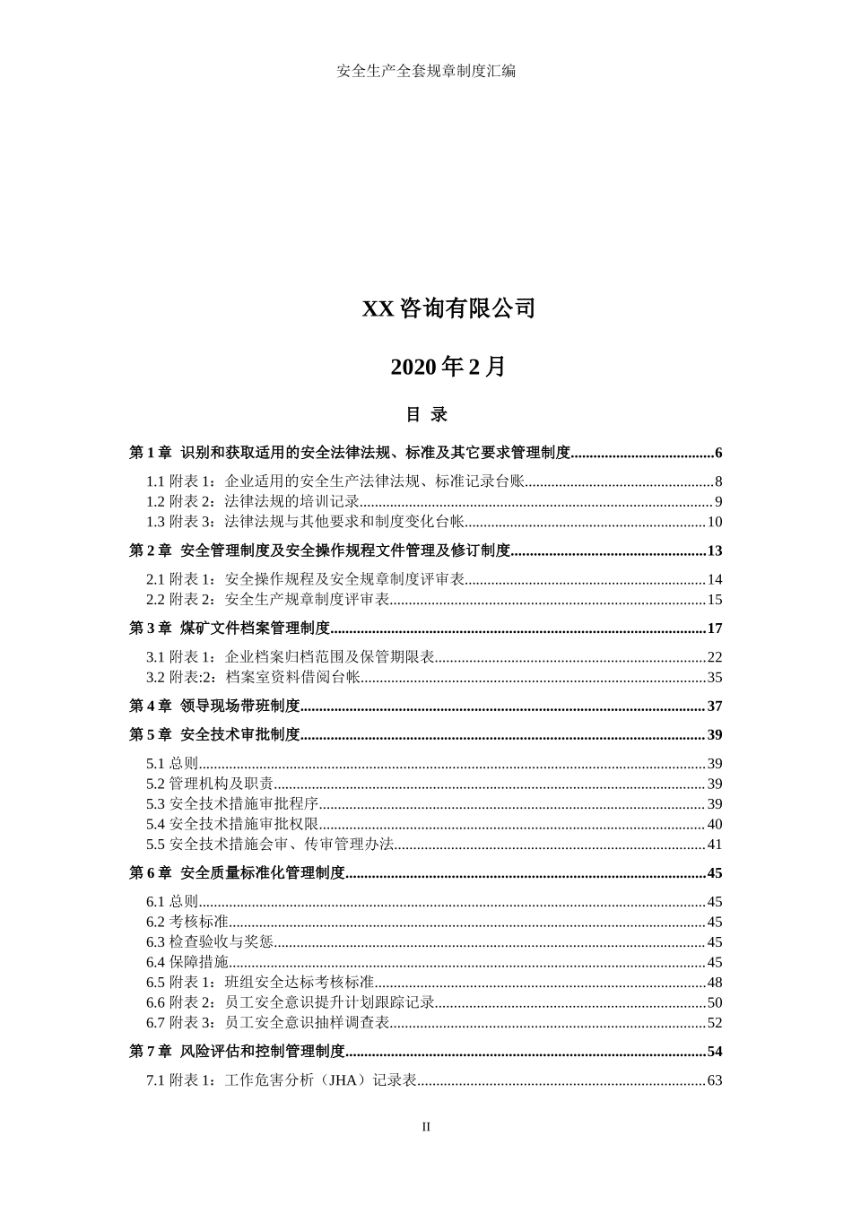 煤炭开采洗选(洗煤厂)全套安全生产管理制度.docx_第2页