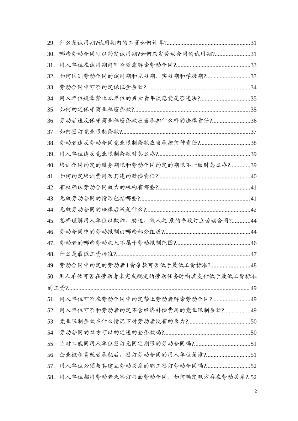 劳动合同法实用150问.doc_第2页