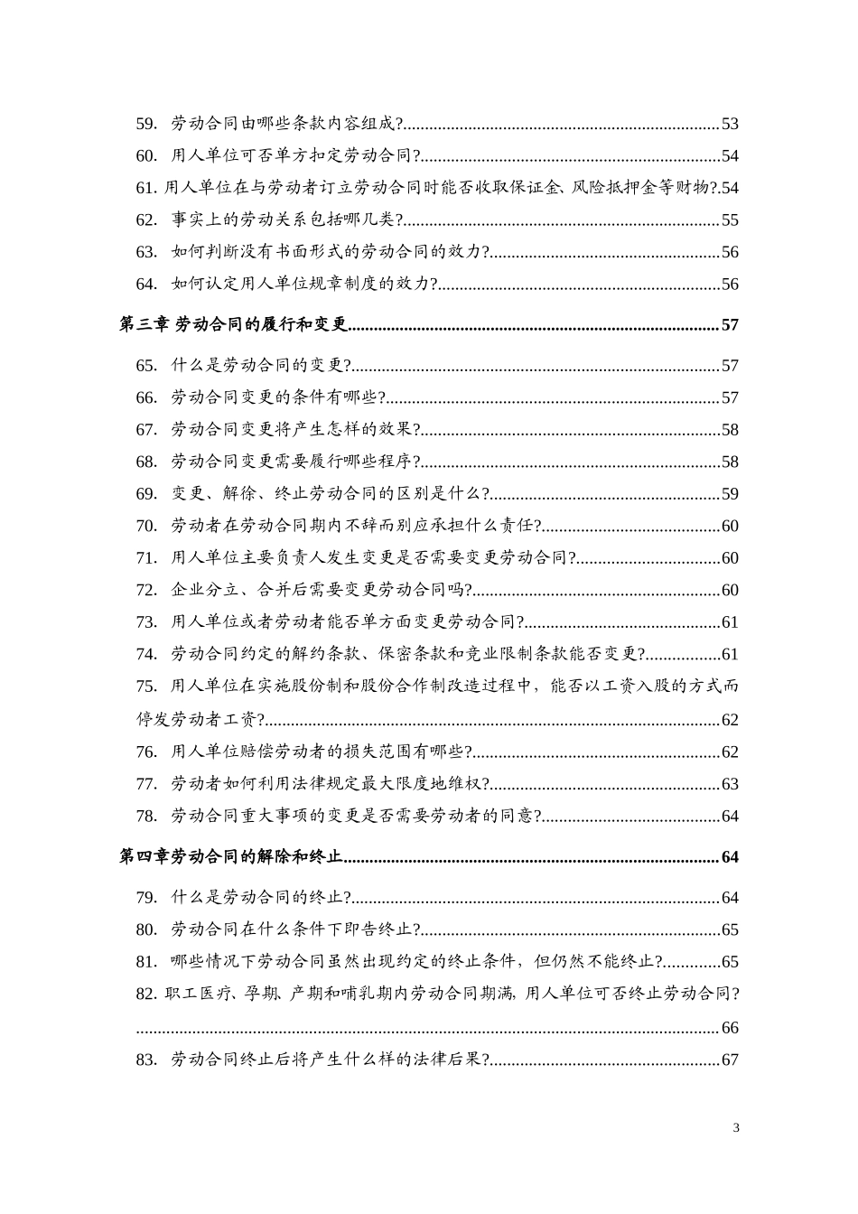 劳动合同法实用150问.doc_第3页