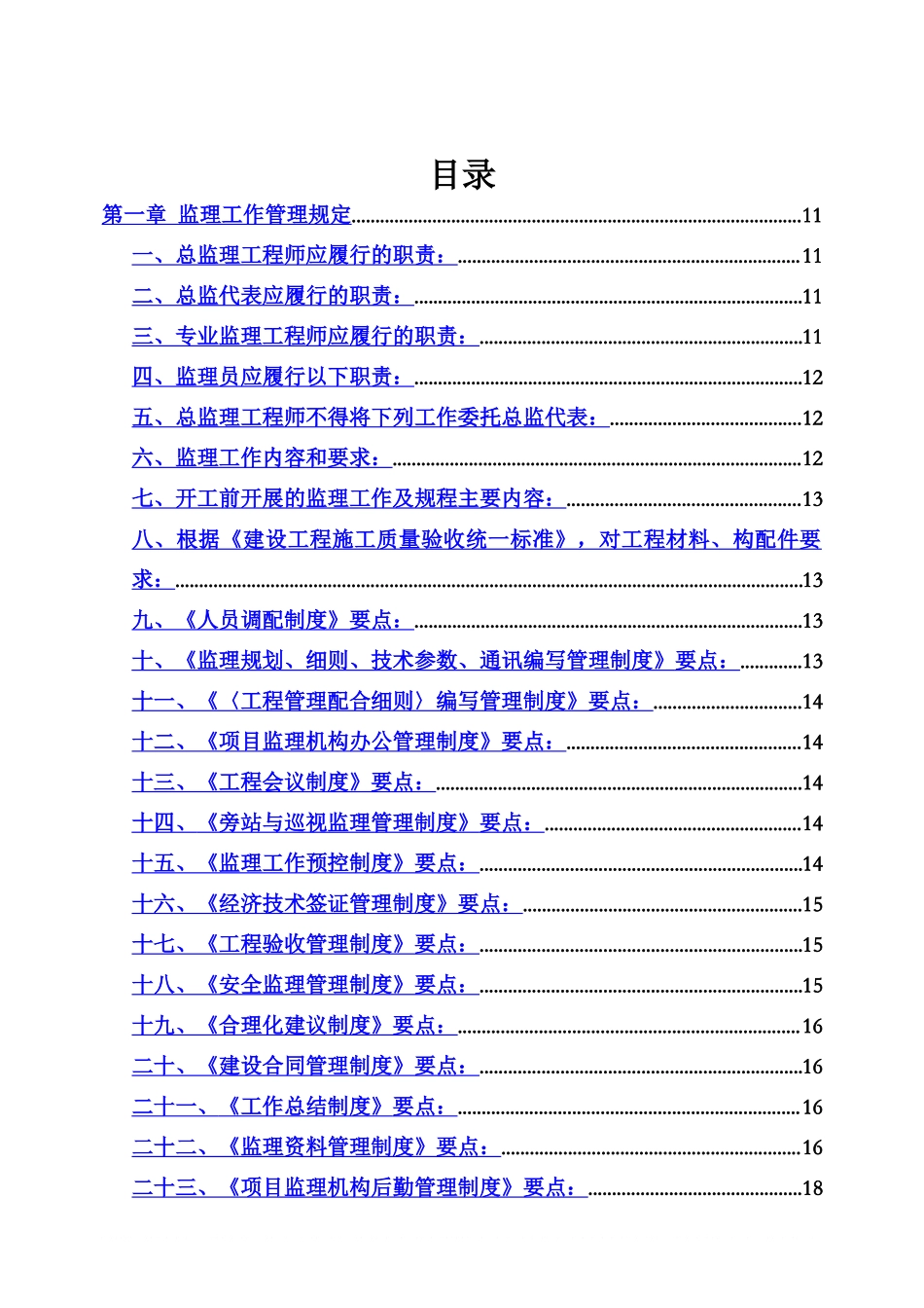 明德监理公司管理制度.doc_第2页