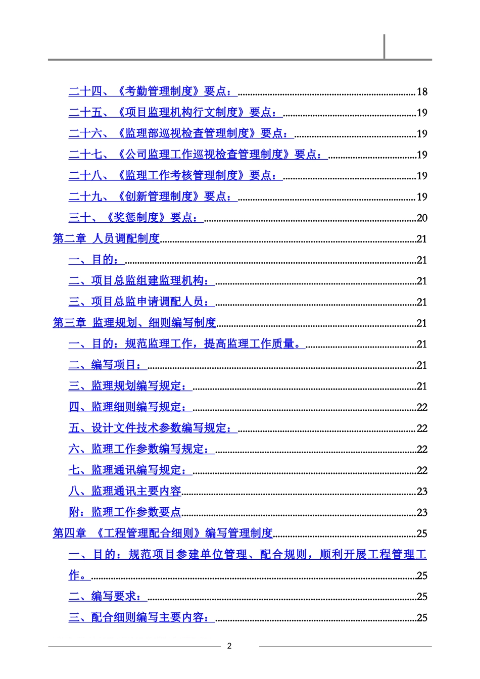 明德监理公司管理制度.doc_第3页