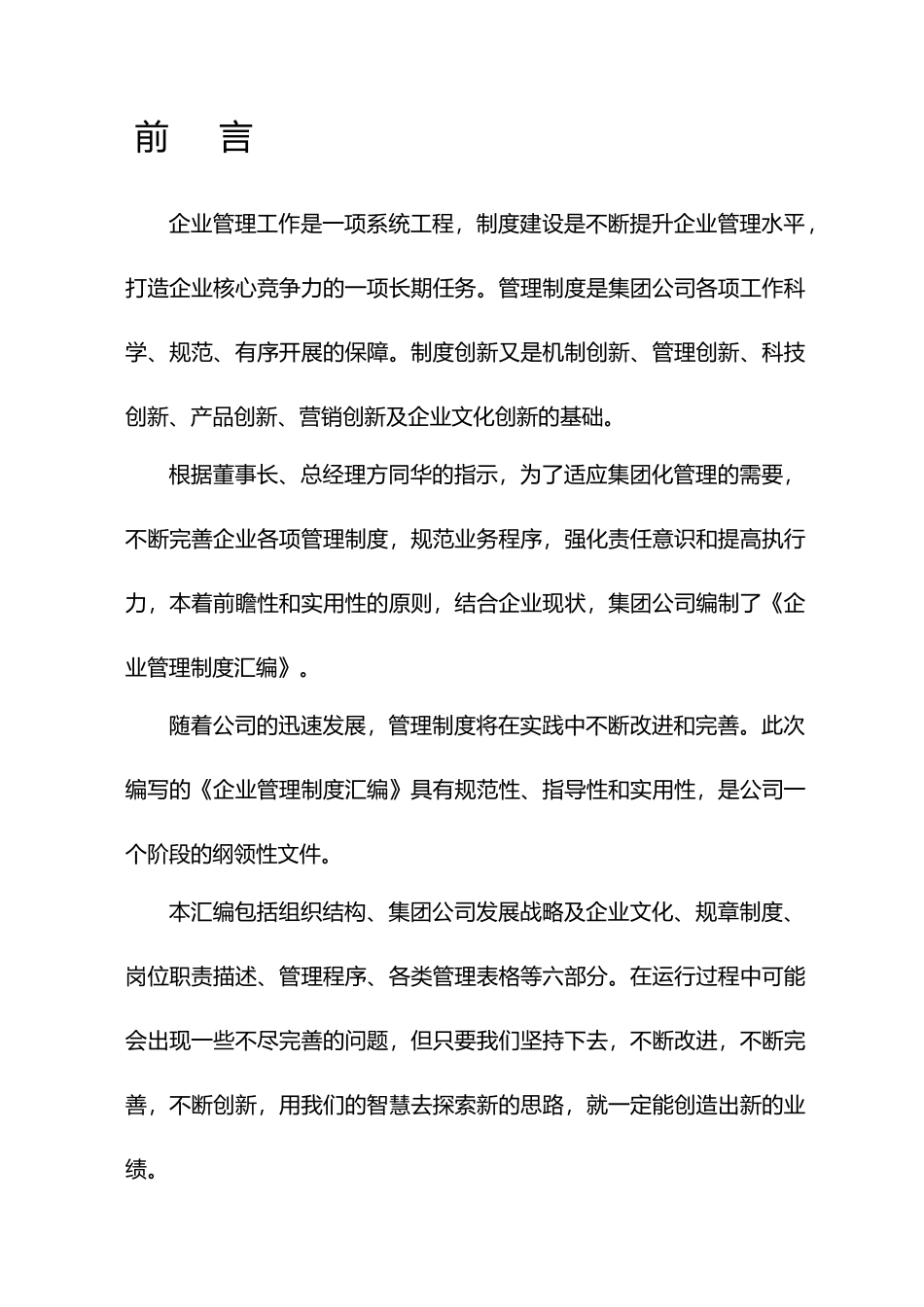 某药业集团企业全套管理制度汇编.doc_第2页
