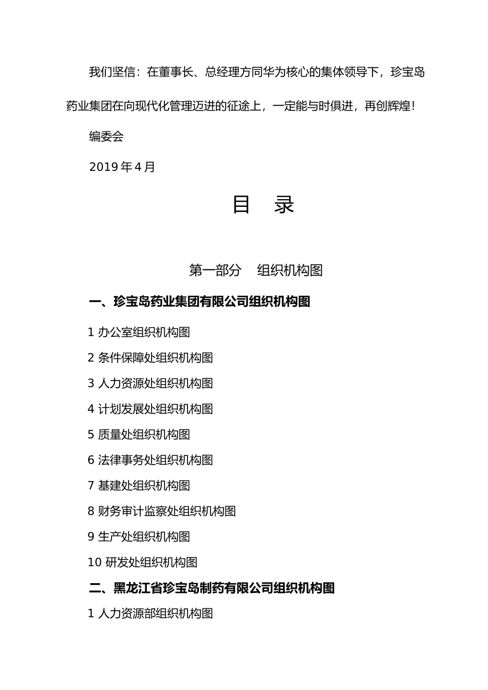 某药业集团企业全套管理制度汇编.doc_第3页