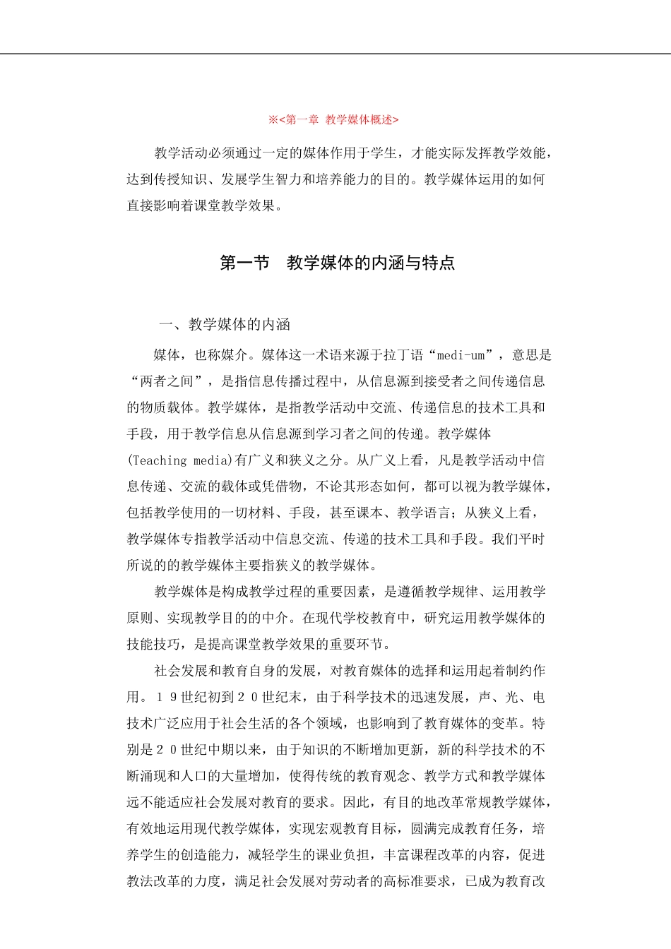 培训师职业训练教材《教学媒体应用技能训练》 (2).doc_第3页