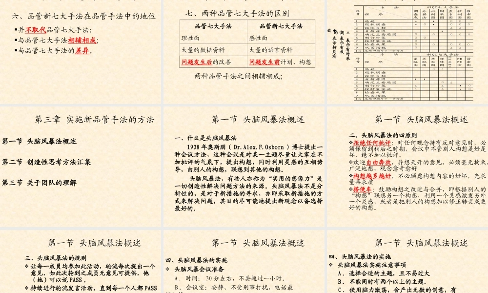 品管新七大手法-6H[1].ppt