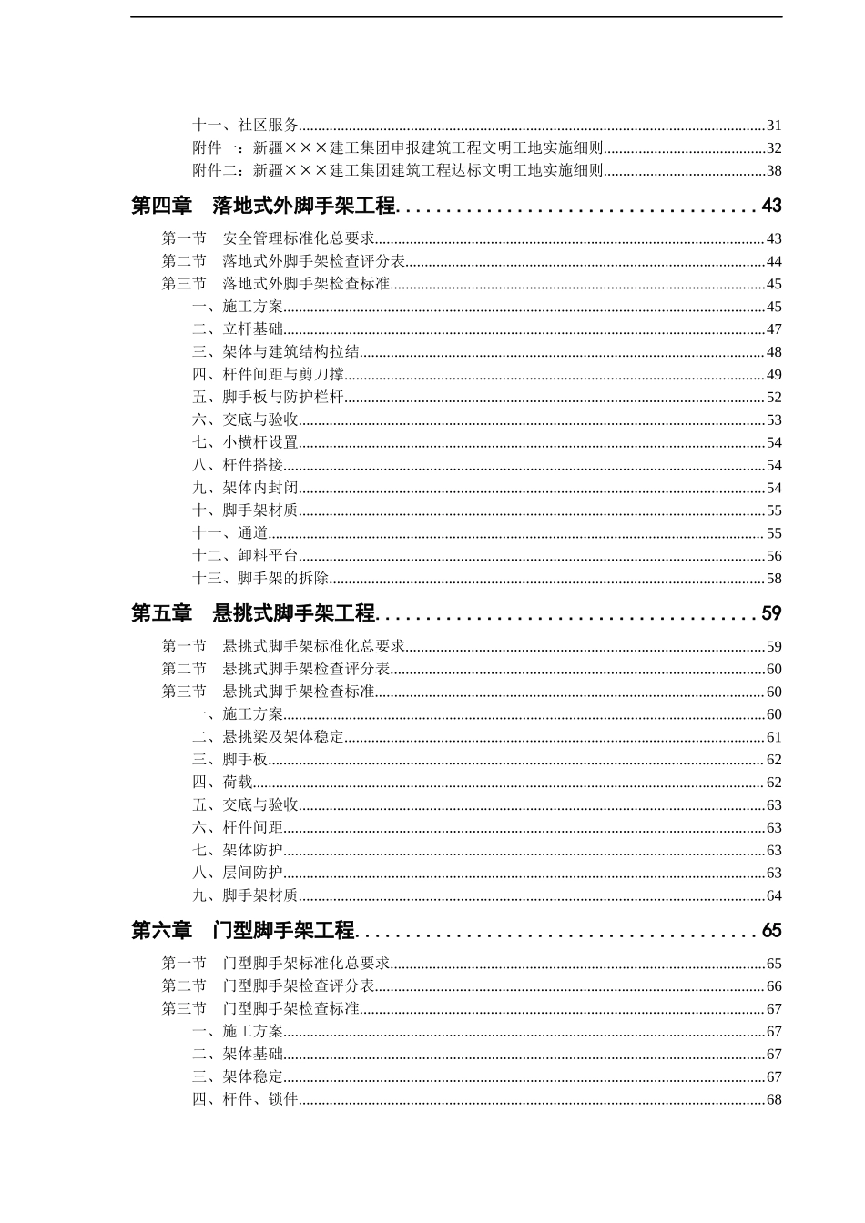 【汇编】工程施工安全生产标准化手册（150页）.doc_第2页